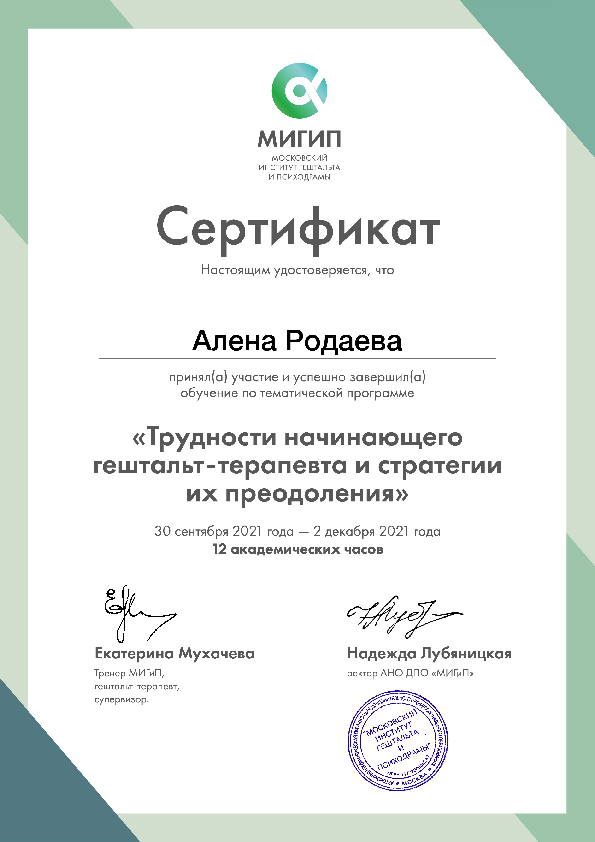 Сертификат Трудности начинающего